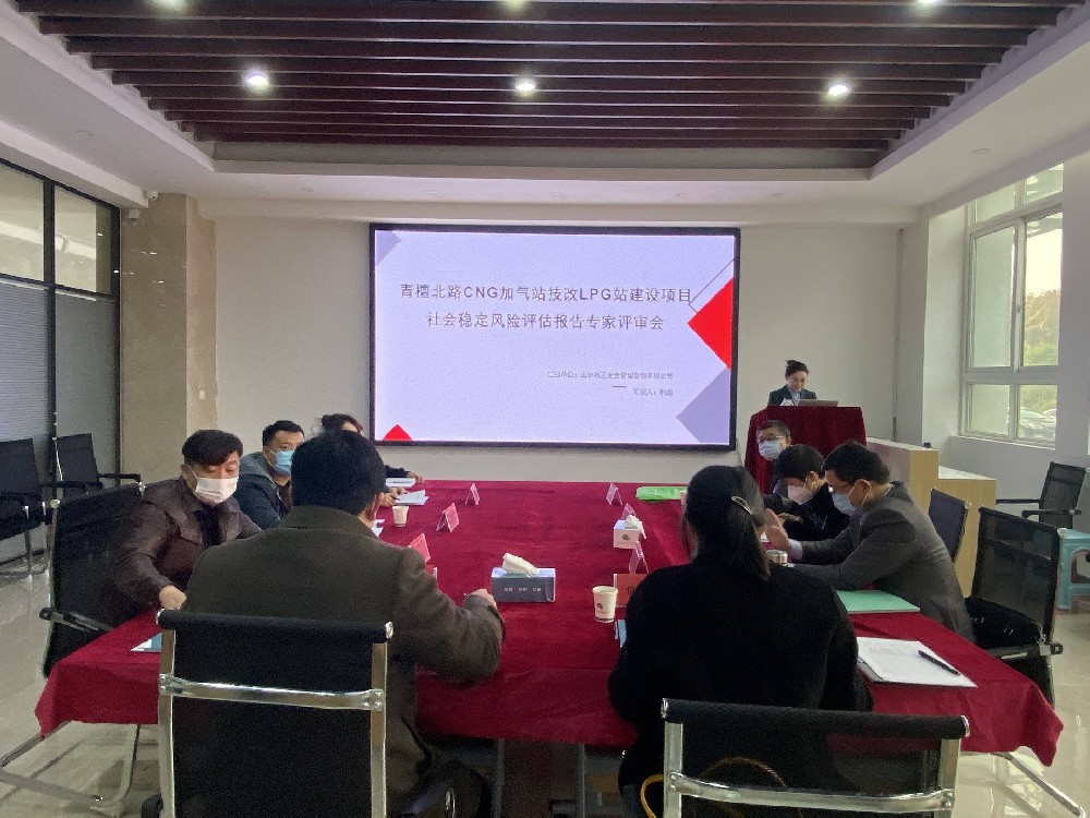 市中區(qū)CNG加氣站技改LPG站建設(shè)項目穩(wěn)評已順利完結(jié)！